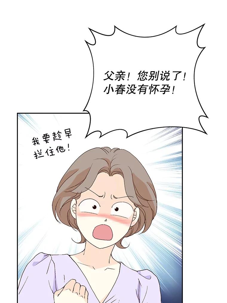 《我喜欢春天般的你》98.我们一定会幸福的。 第140页