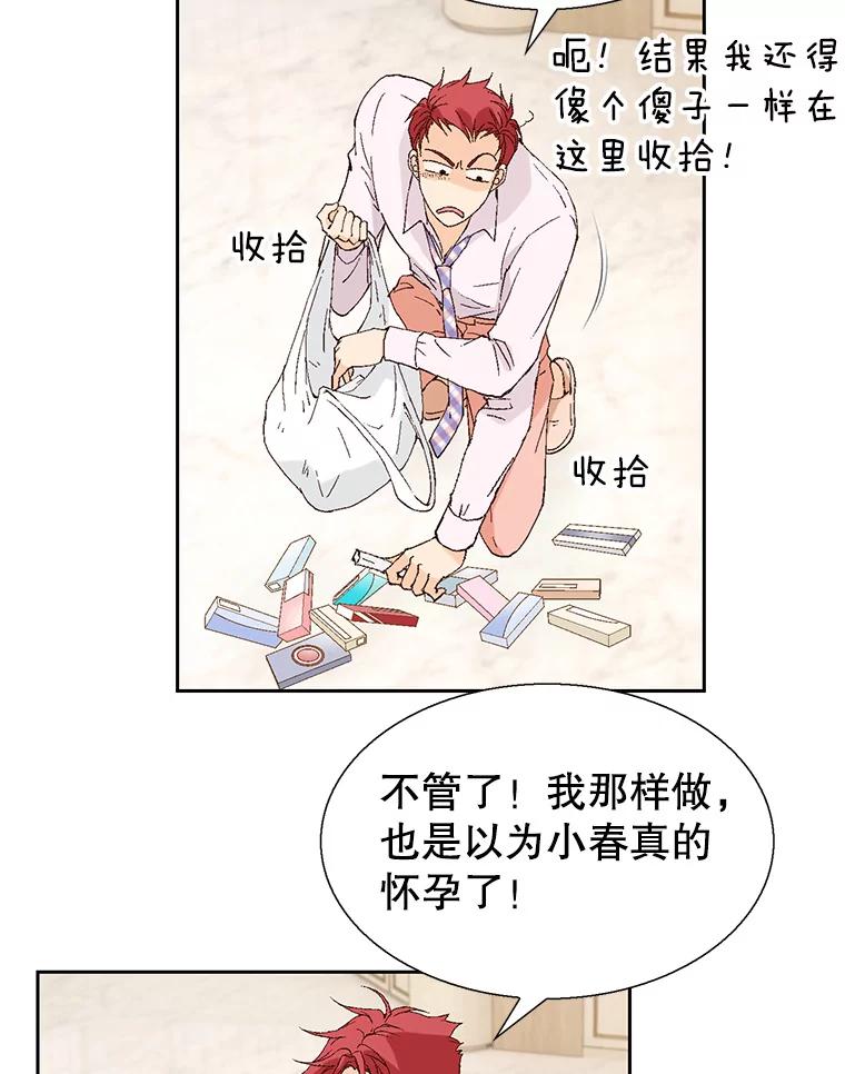 《我喜欢春天般的你》98.我们一定会幸福的。 第119页
