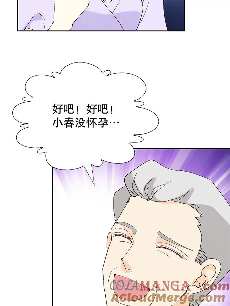 《我喜欢春天般的你》98.我们一定会幸福的。 第141页