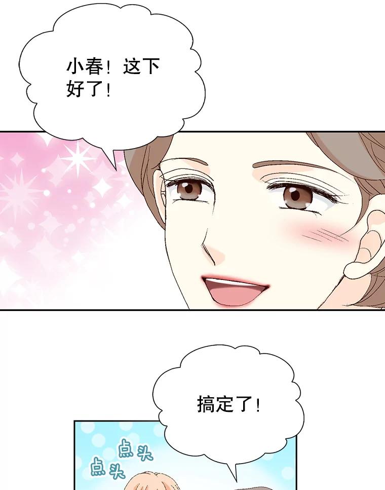 《我喜欢春天般的你》98.我们一定会幸福的。 第100页