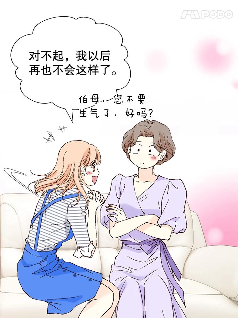 《我喜欢春天般的你》98.我们一定会幸福的。 第72页