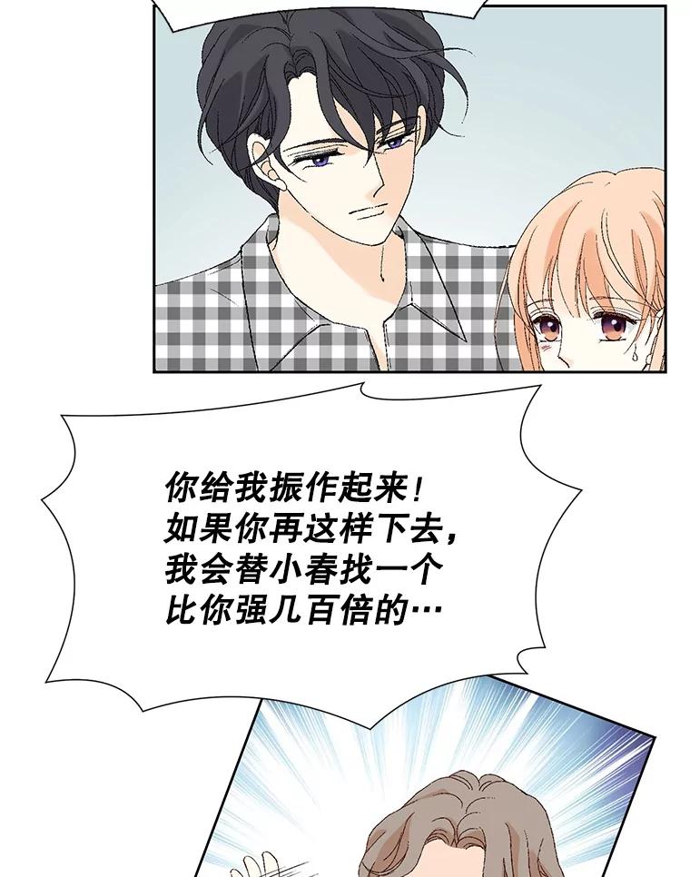 《我喜欢春天般的你》98.我们一定会幸福的。 第90页