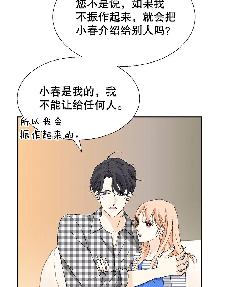 《我喜欢春天般的你》98.我们一定会幸福的。 第96页