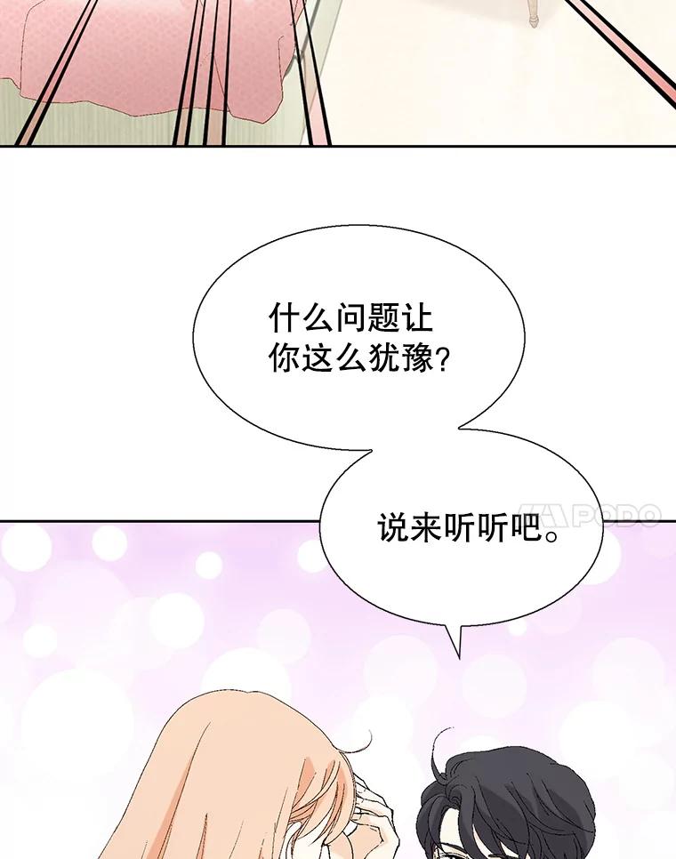 《我喜欢春天般的你》99.加油！曹峻瑜！ 第58页