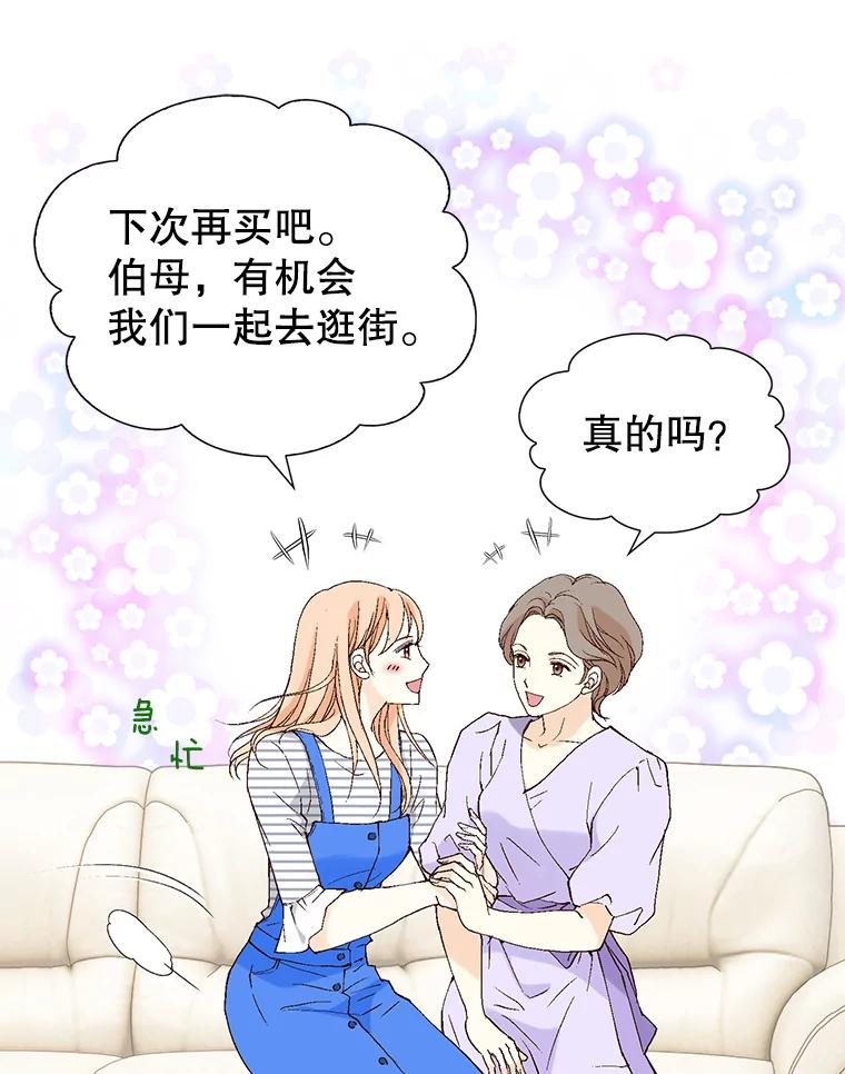 《我喜欢春天般的你》99.加油！曹峻瑜！ 第42页