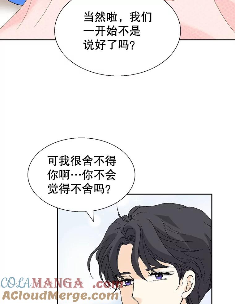 《我喜欢春天般的你》99.加油！曹峻瑜！ 第93页