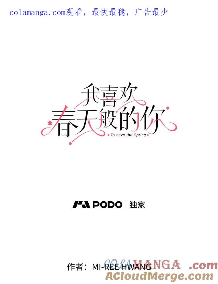《我喜欢春天般的你》99.加油！曹峻瑜！ 第1页
