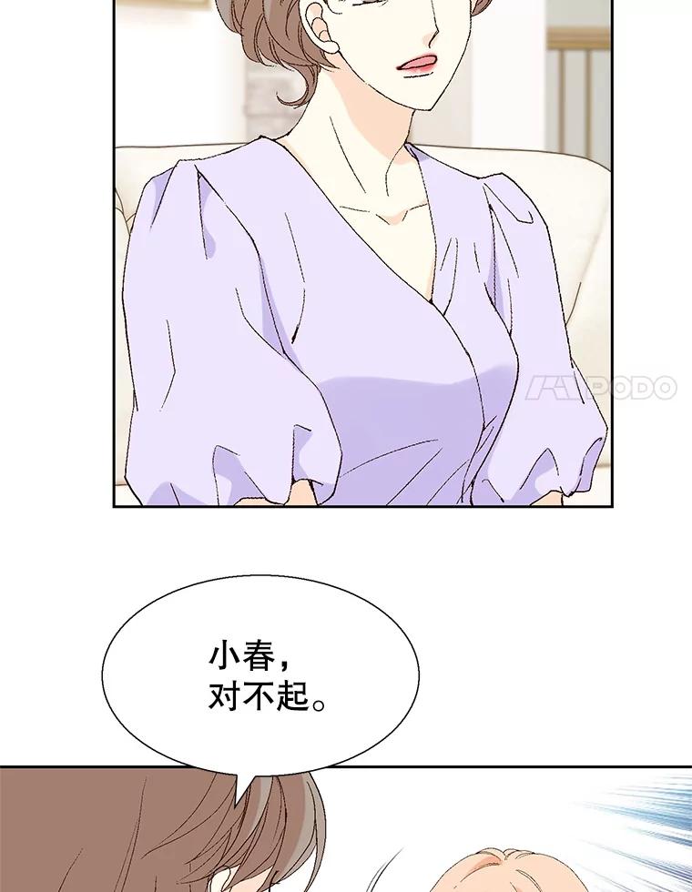 《我喜欢春天般的你》99.加油！曹峻瑜！ 第18页