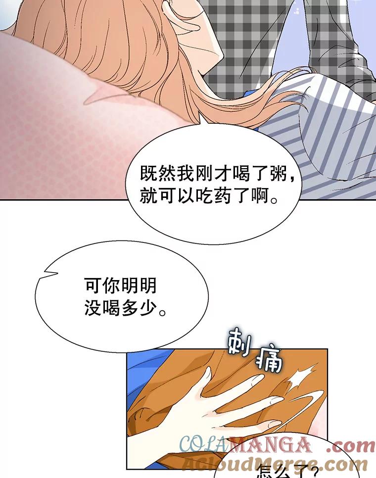 《我喜欢春天般的你》99.加油！曹峻瑜！ 第49页