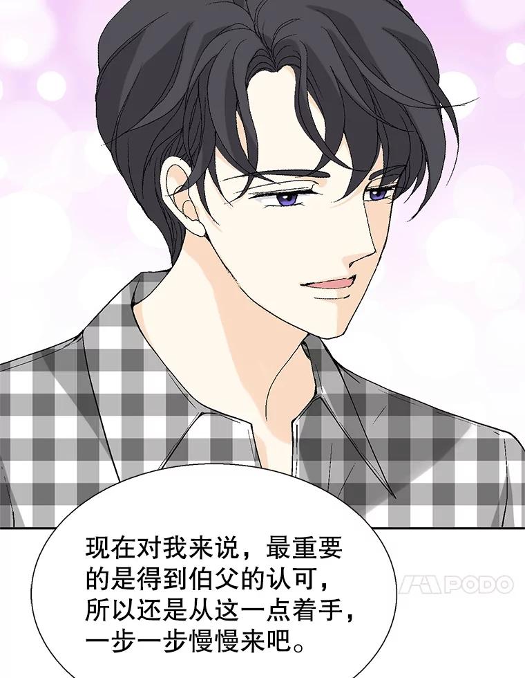 《我喜欢春天般的你》99.加油！曹峻瑜！ 第118页