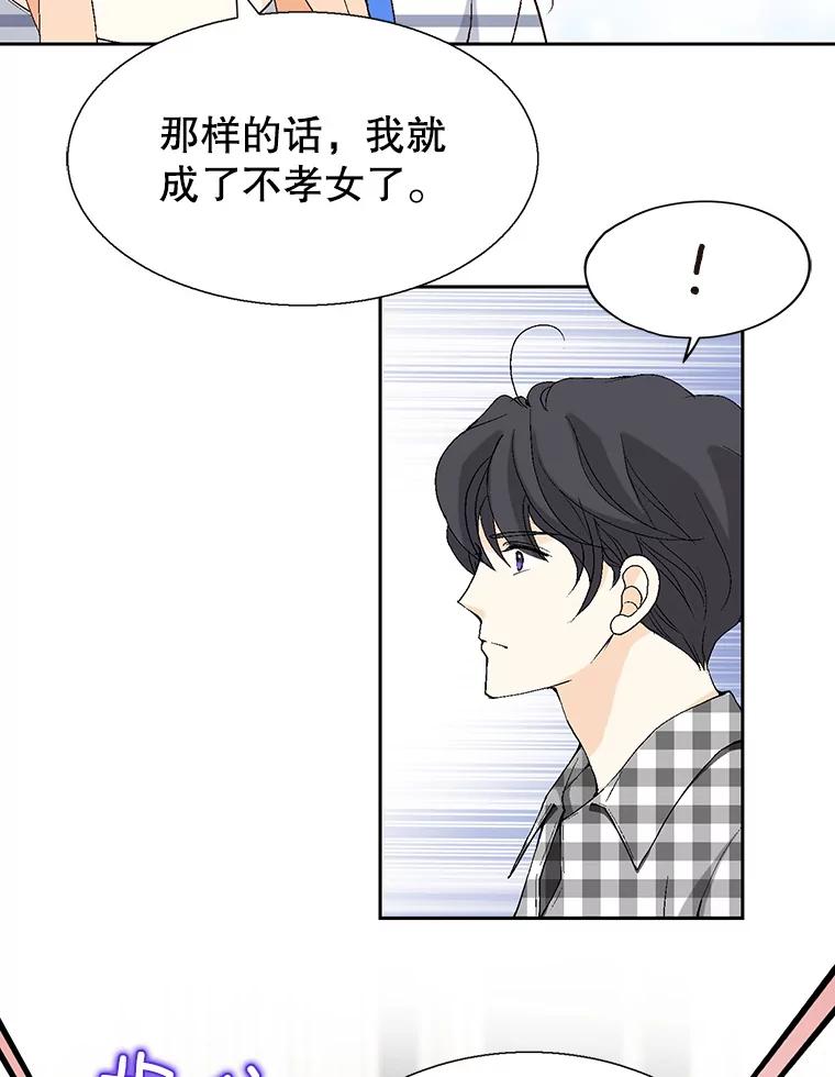 《我喜欢春天般的你》99.加油！曹峻瑜！ 第102页