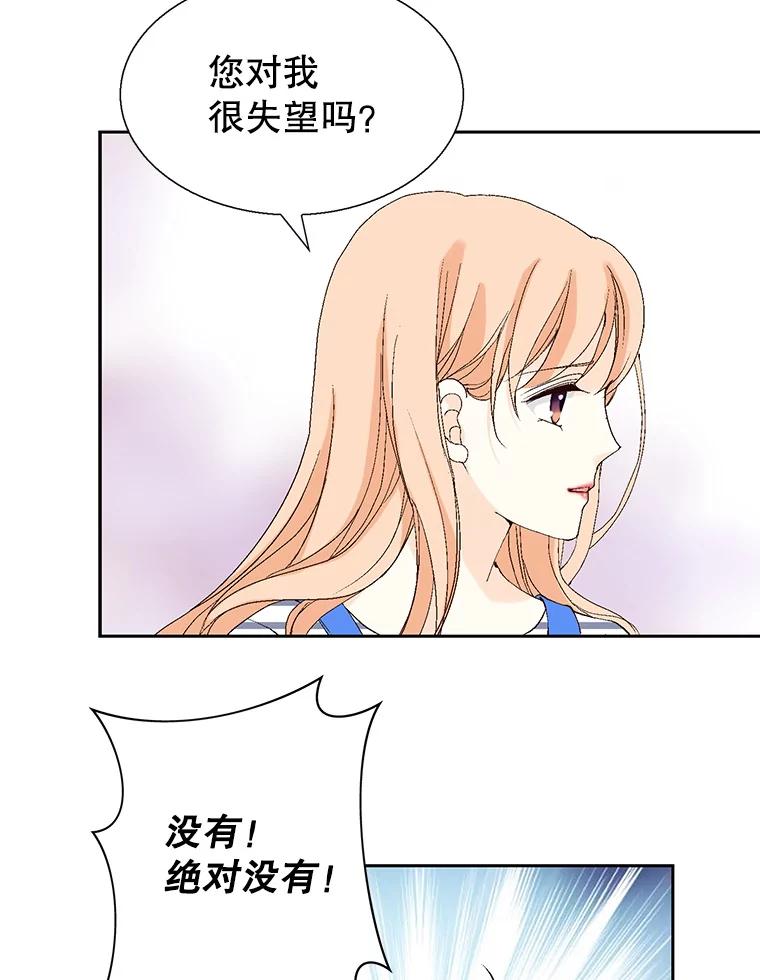 《我喜欢春天般的你》99.加油！曹峻瑜！ 第80页