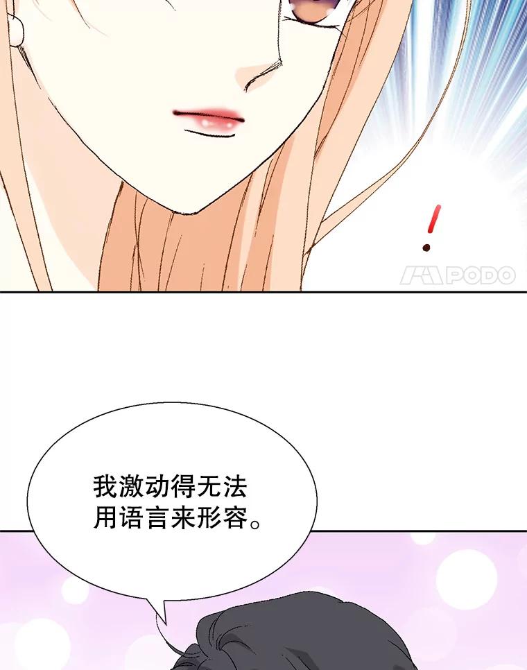 《我喜欢春天般的你》99.加油！曹峻瑜！ 第75页