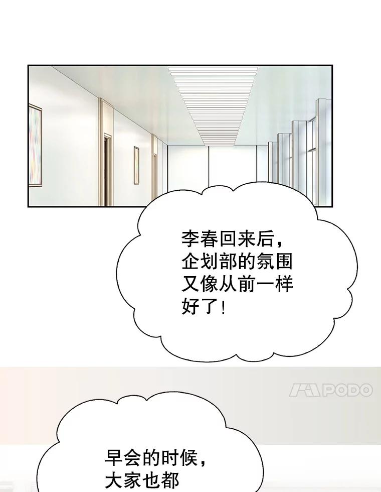 《我喜欢春天般的你》99.加油！曹峻瑜！ 第128页