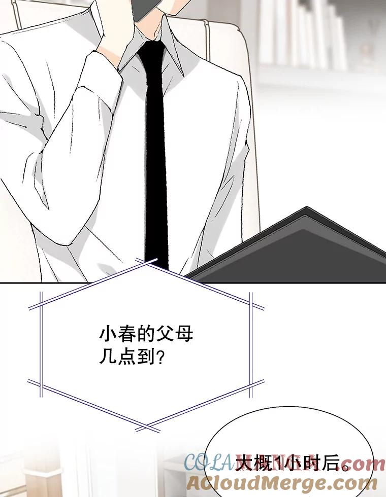 《我喜欢春天般的你》99.加油！曹峻瑜！ 第137页