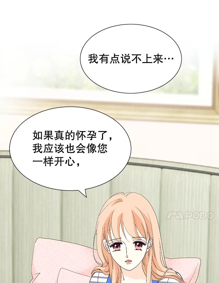 《我喜欢春天般的你》99.加油！曹峻瑜！ 第78页