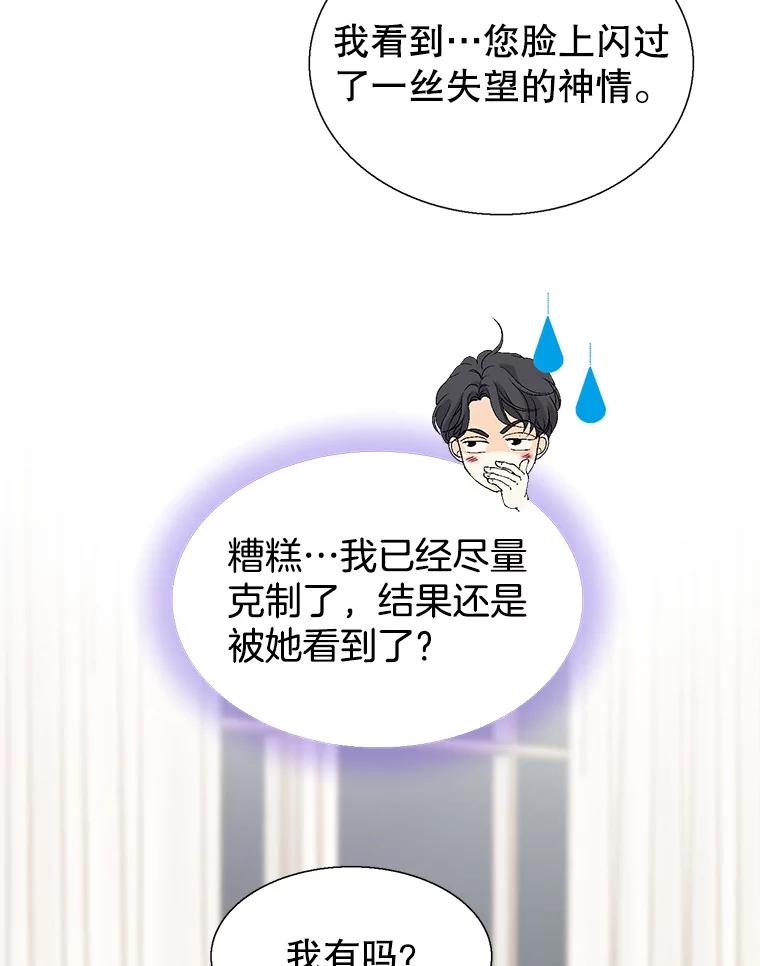 《我喜欢春天般的你》99.加油！曹峻瑜！ 第62页