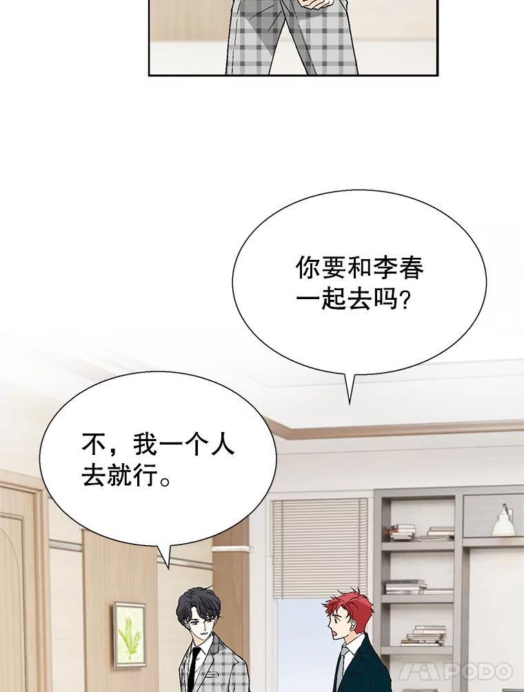 《我喜欢春天般的你》99.加油！曹峻瑜！ 第142页