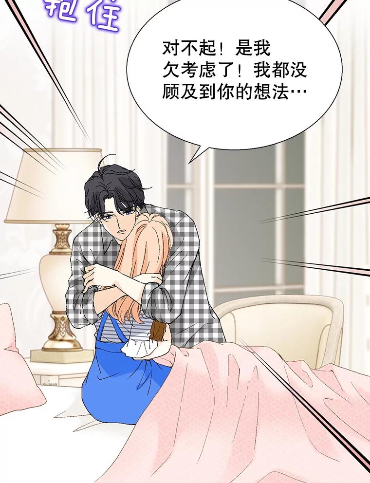 《我喜欢春天般的你》99.加油！曹峻瑜！ 第103页