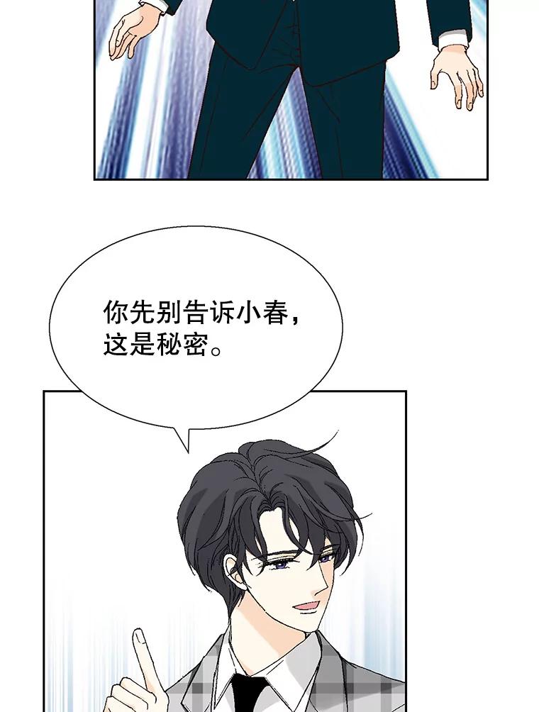 《我喜欢春天般的你》99.加油！曹峻瑜！ 第146页