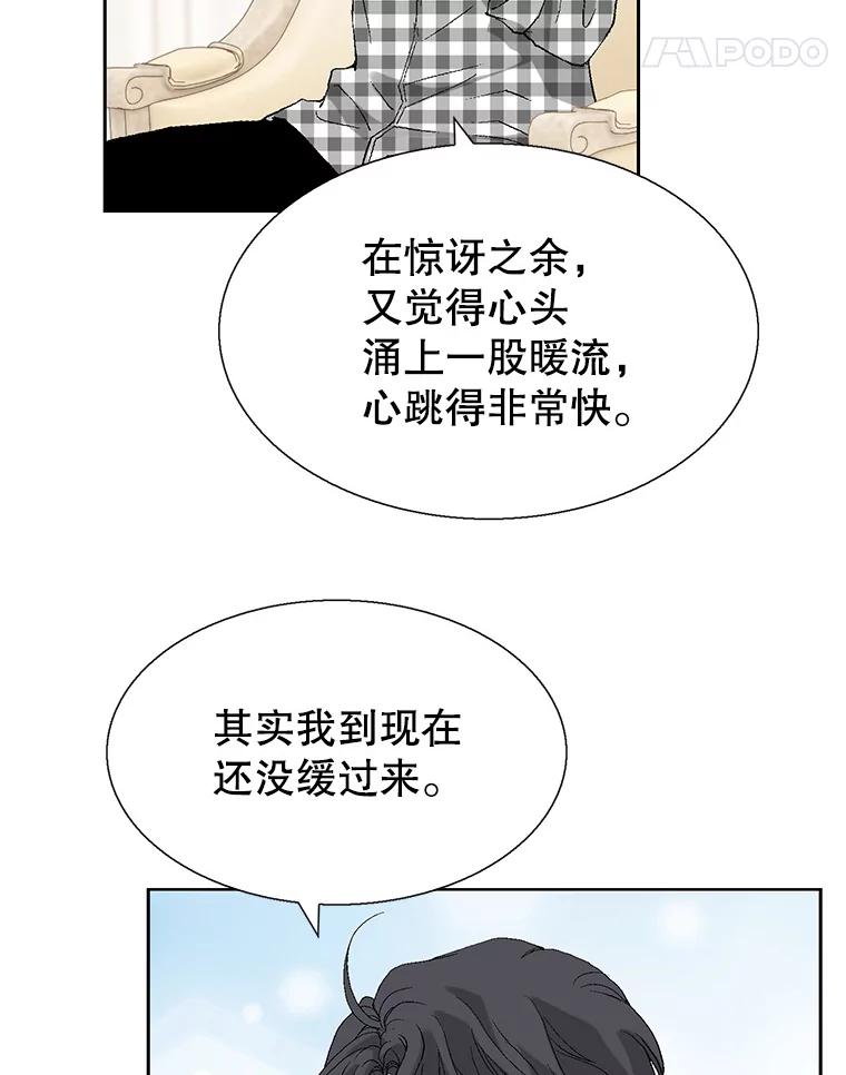 《我喜欢春天般的你》99.加油！曹峻瑜！ 第72页