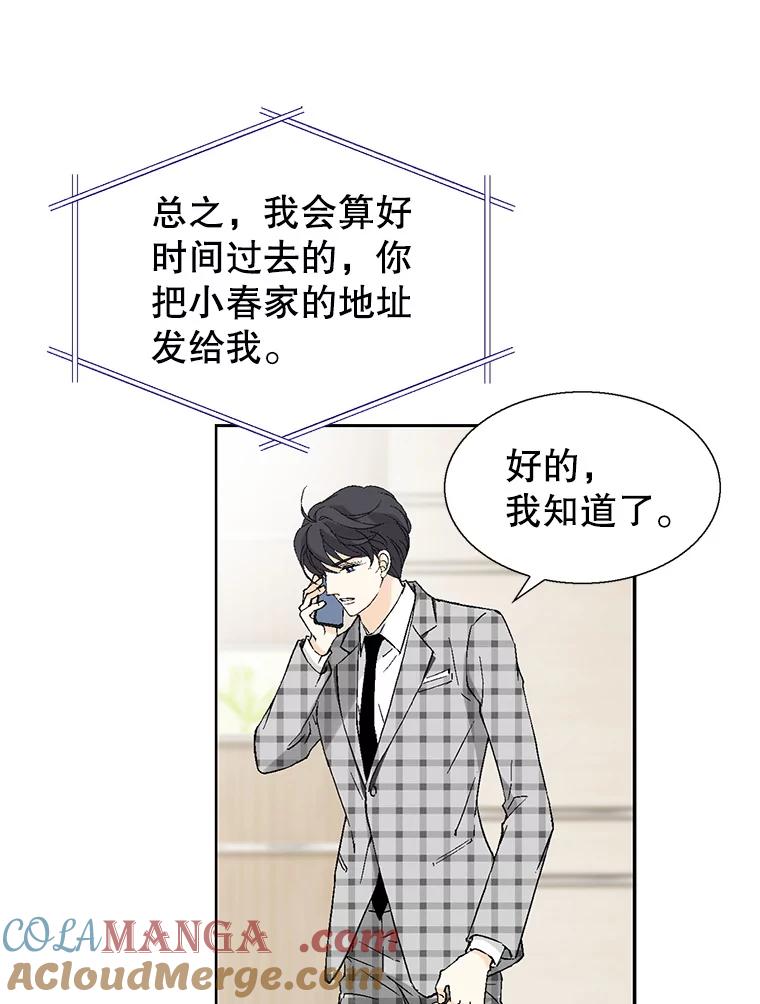 《我喜欢春天般的你》99.加油！曹峻瑜！ 第141页