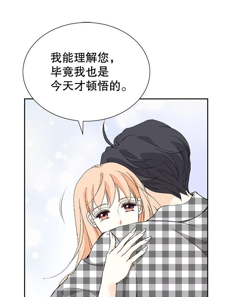 《我喜欢春天般的你》99.加油！曹峻瑜！ 第104页