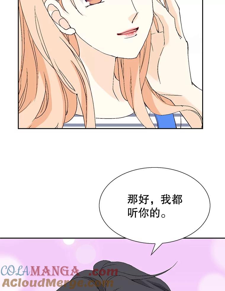 《我喜欢春天般的你》99.加油！曹峻瑜！ 第117页
