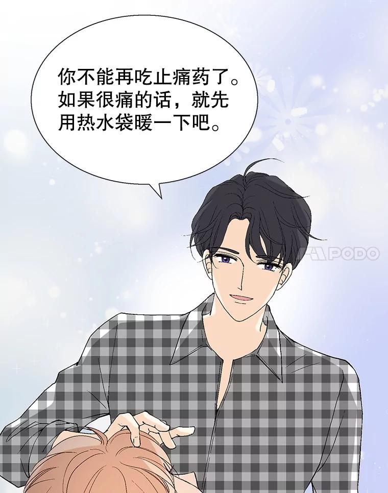 《我喜欢春天般的你》99.加油！曹峻瑜！ 第48页