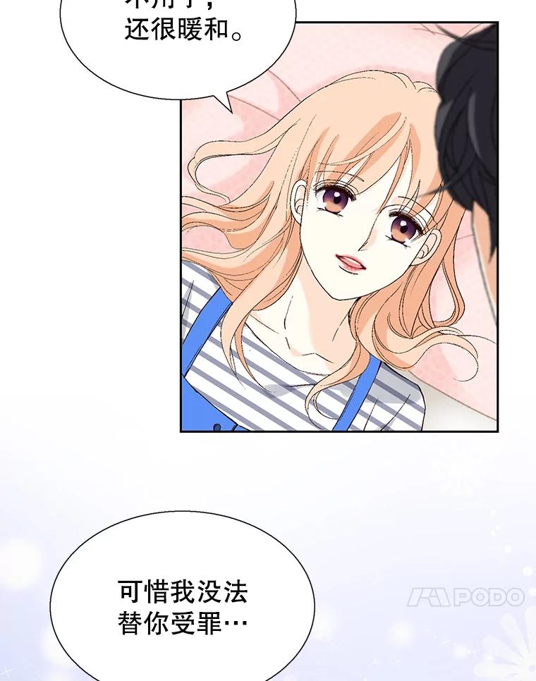 《我喜欢春天般的你》99.加油！曹峻瑜！ 第51页