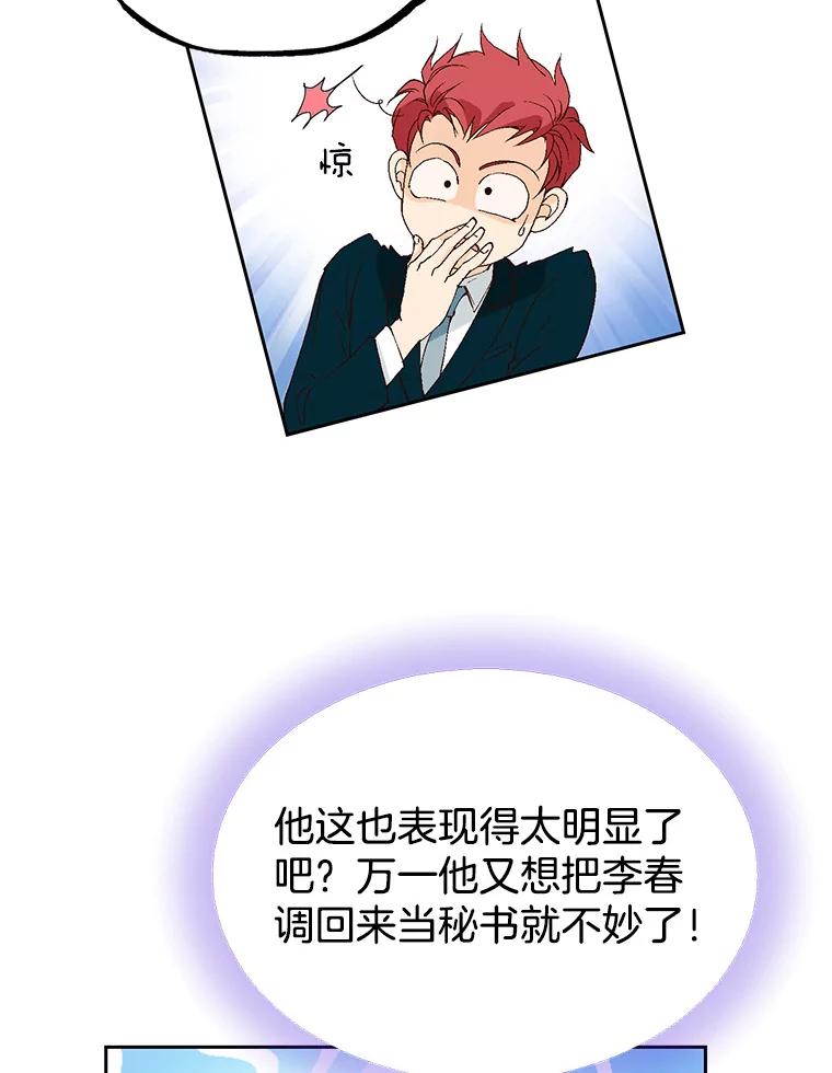 《我喜欢春天般的你》99.加油！曹峻瑜！ 第131页