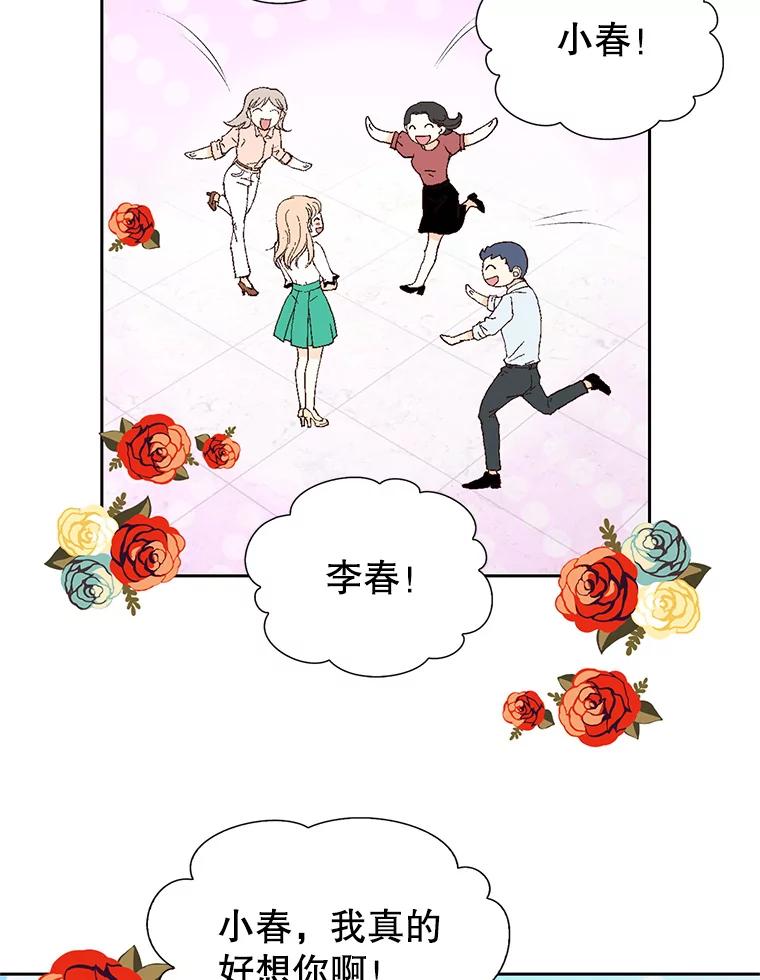 《我喜欢春天般的你》99.加油！曹峻瑜！ 第123页