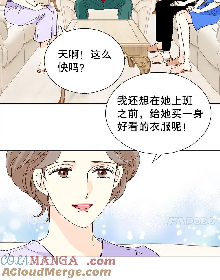 《我喜欢春天般的你》99.加油！曹峻瑜！ 第41页