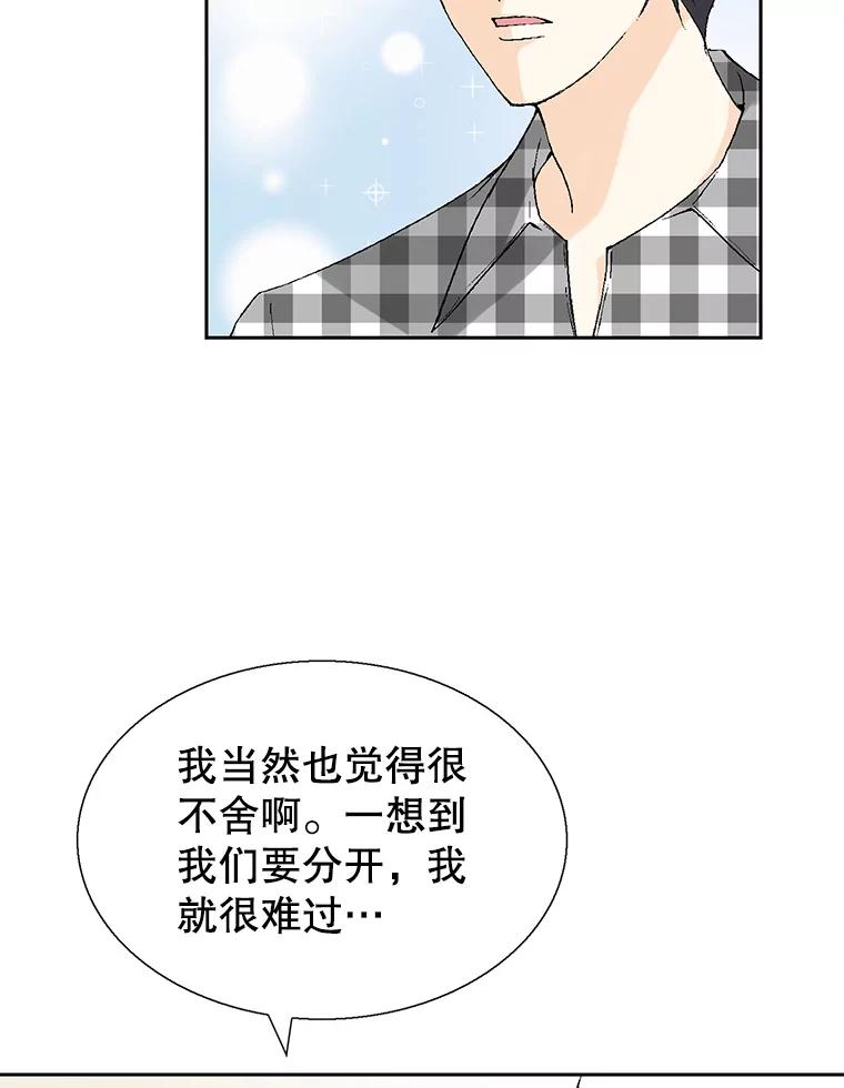 《我喜欢春天般的你》99.加油！曹峻瑜！ 第94页