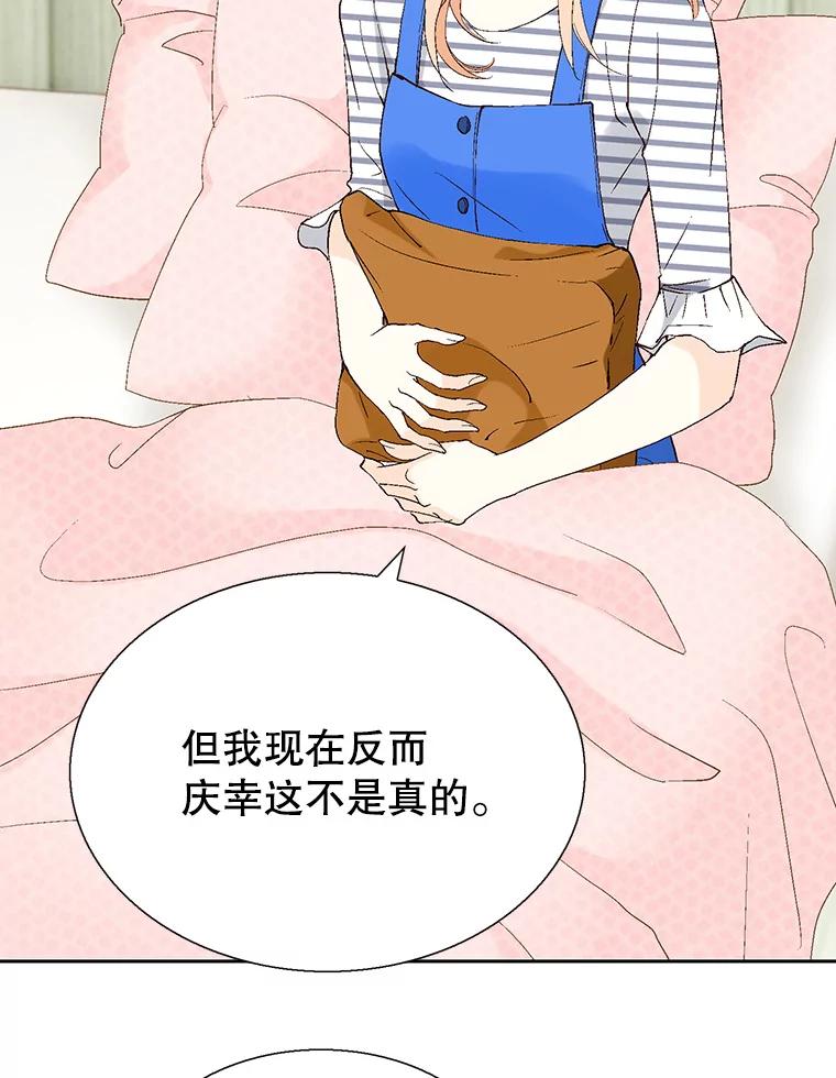 《我喜欢春天般的你》99.加油！曹峻瑜！ 第79页