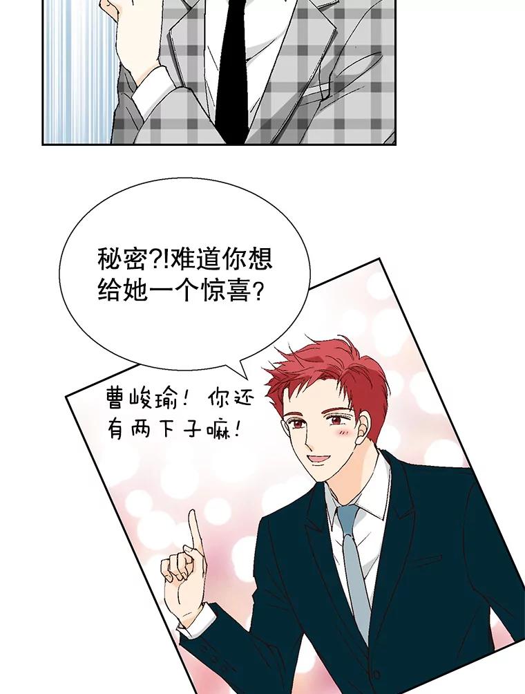 《我喜欢春天般的你》99.加油！曹峻瑜！ 第147页