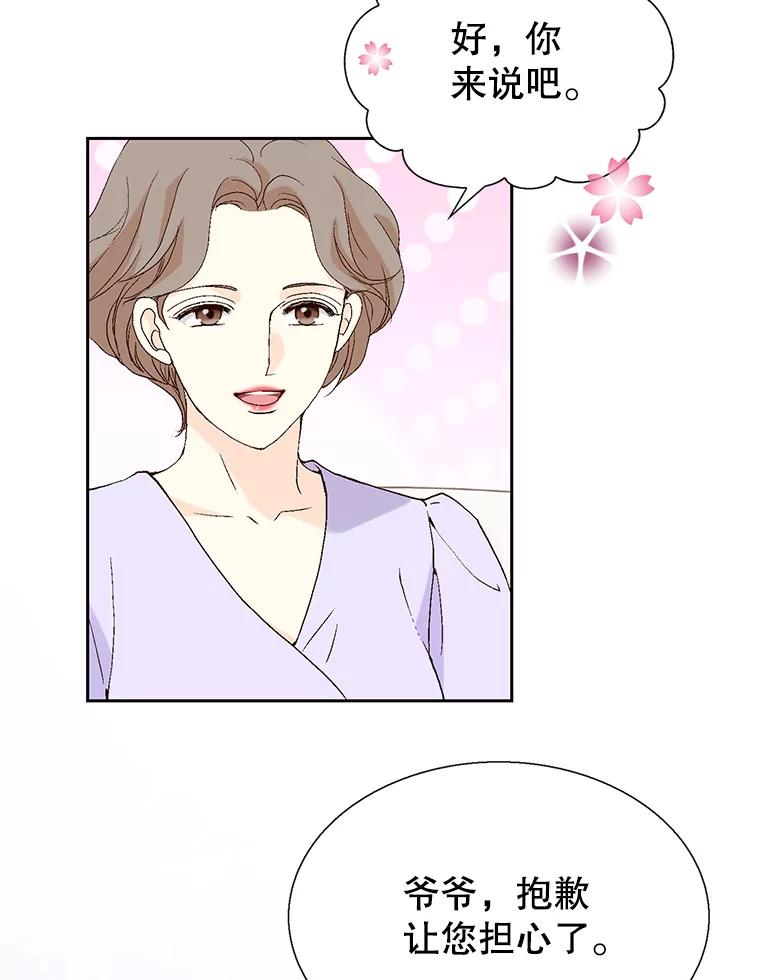 《我喜欢春天般的你》99.加油！曹峻瑜！ 第27页