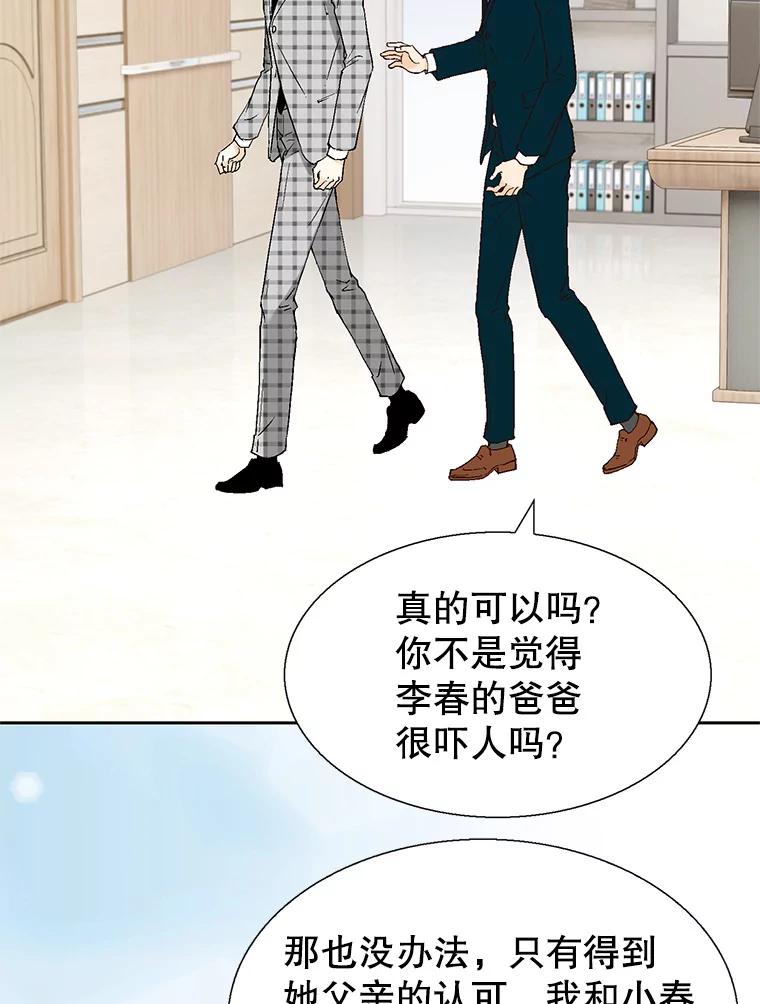 《我喜欢春天般的你》99.加油！曹峻瑜！ 第143页
