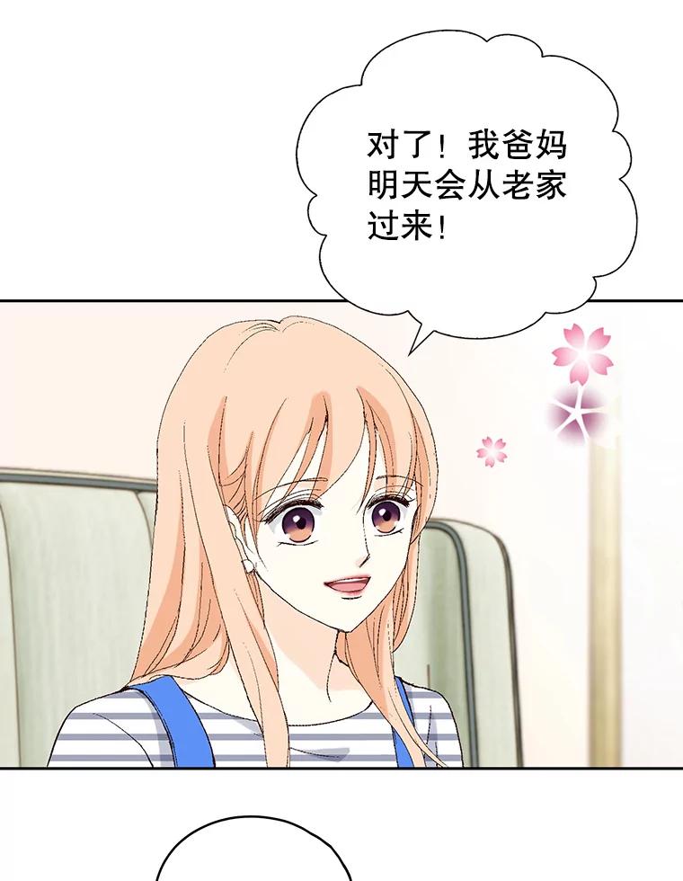 《我喜欢春天般的你》99.加油！曹峻瑜！ 第87页