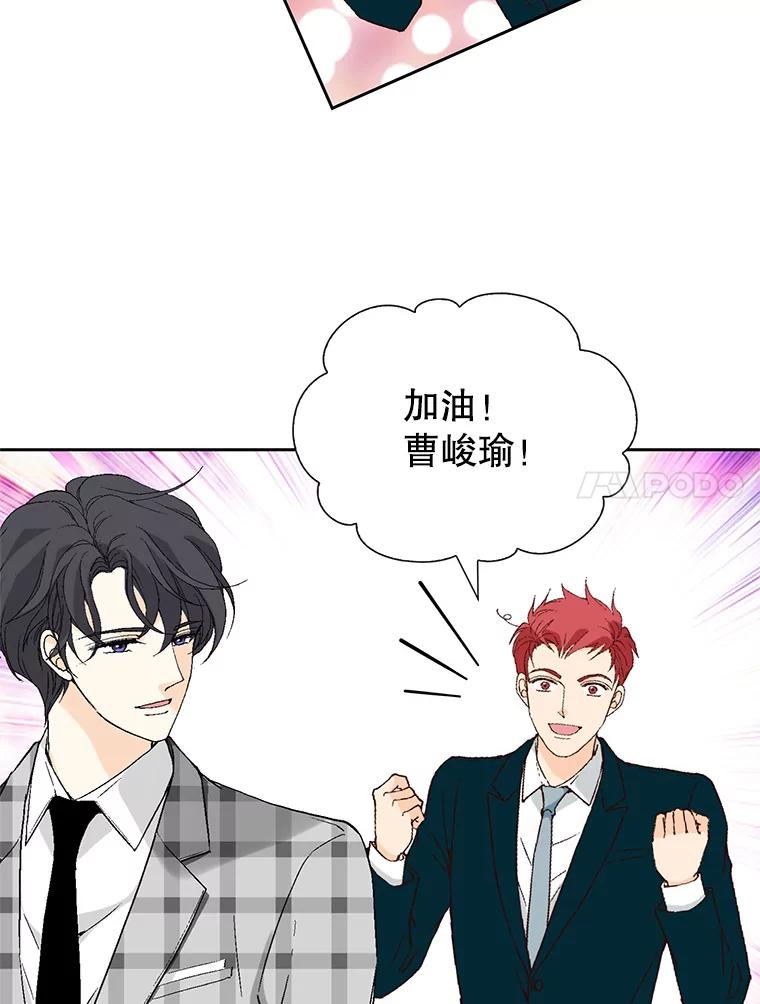 《我喜欢春天般的你》99.加油！曹峻瑜！ 第148页