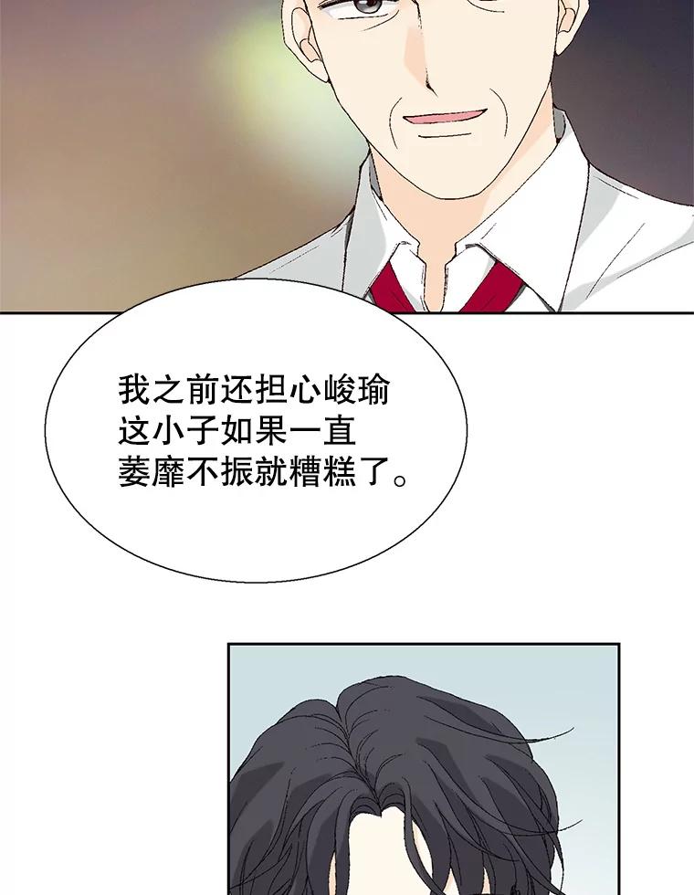 《我喜欢春天般的你》99.加油！曹峻瑜！ 第24页