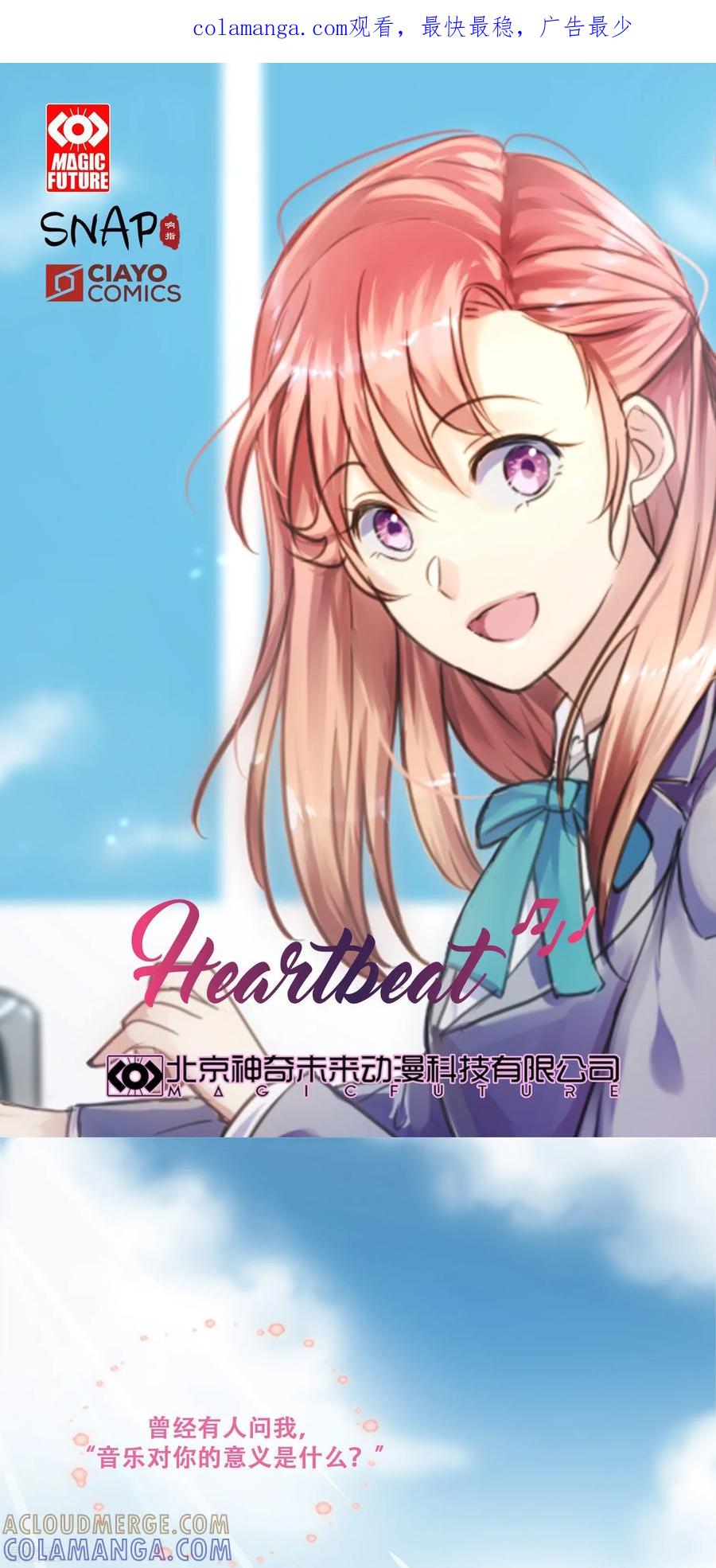 《Heartbeat》第1话 那天，我听到了你的名字 第1页