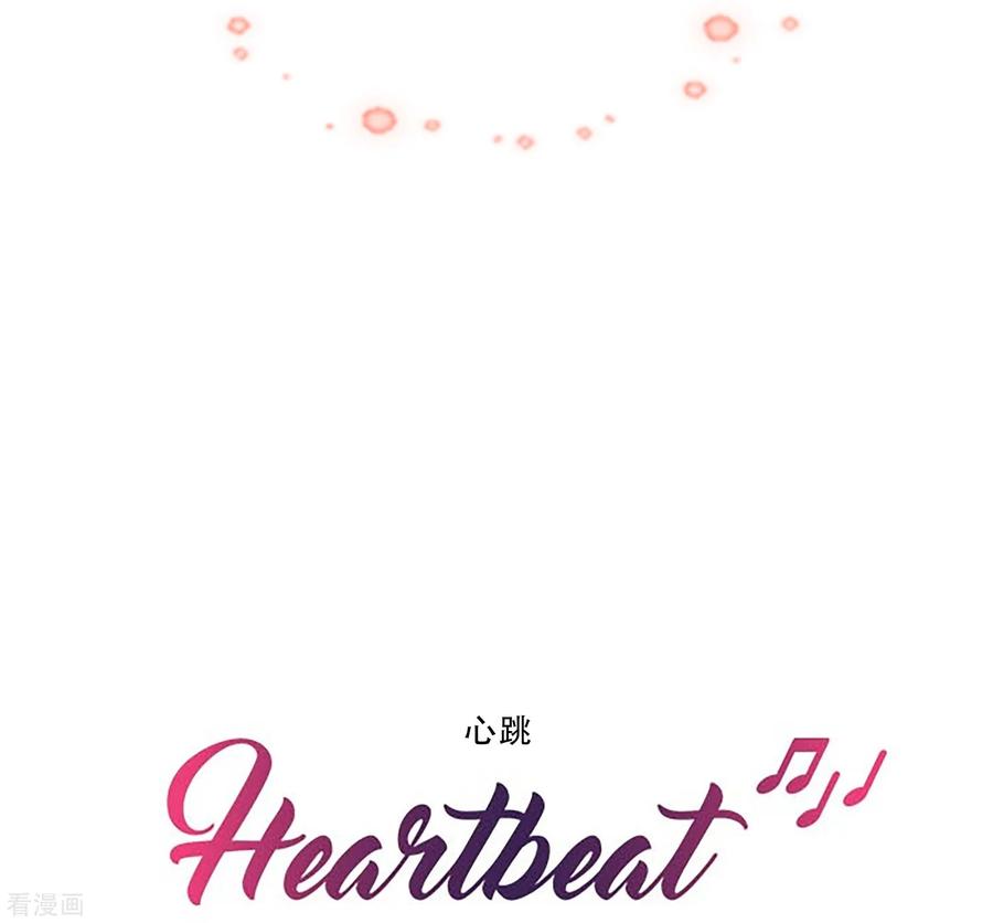 《Heartbeat》第1话 那天，我听到了你的名字 第15页