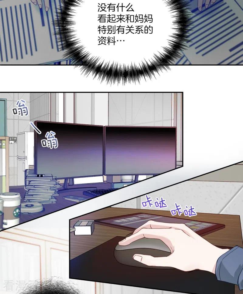 《四分之一的秘密》第10话 机会 第8页