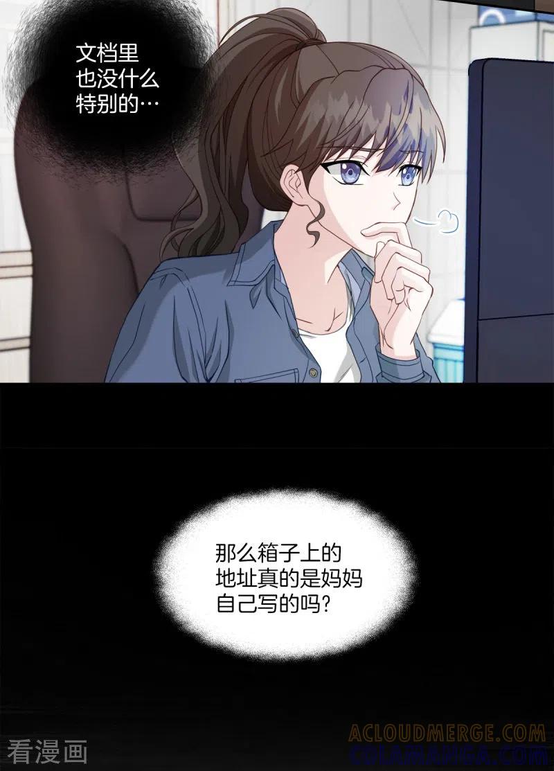 《四分之一的秘密》第10话 机会 第9页