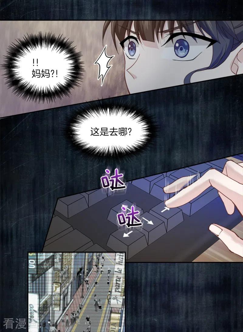 《四分之一的秘密》第10话 机会 第18页