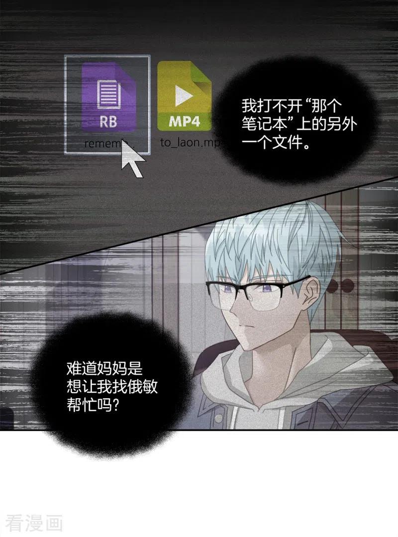 《四分之一的秘密》第10话 机会 第10页