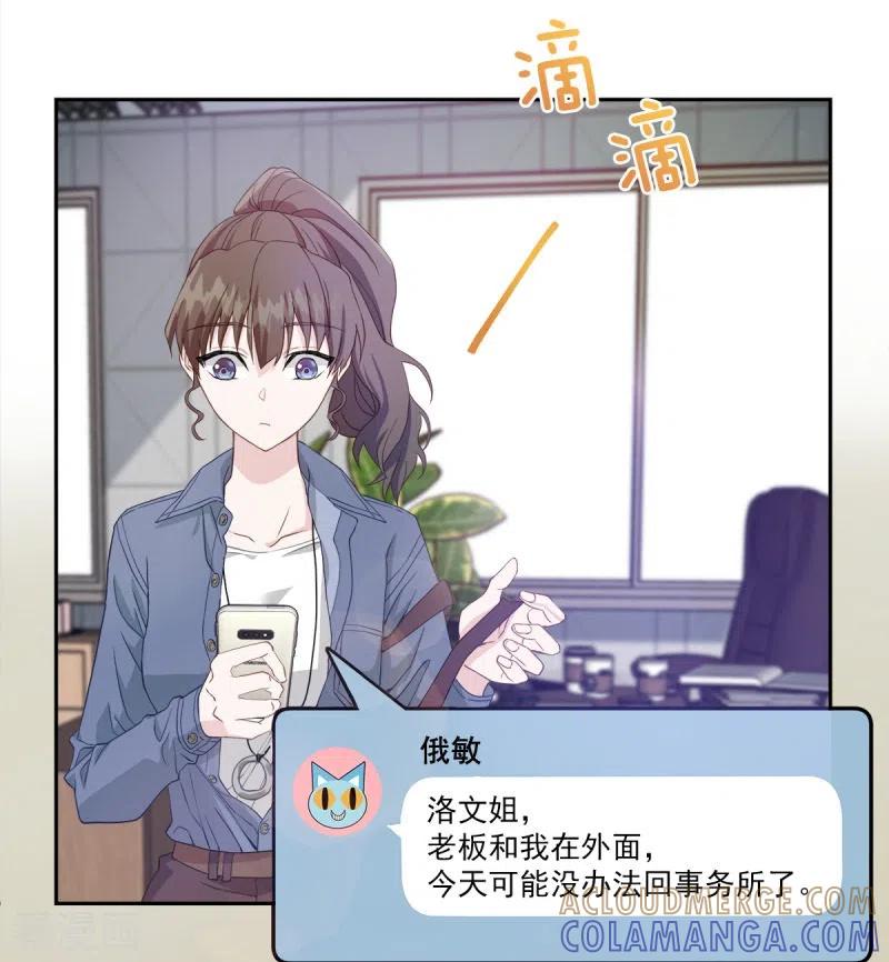 《四分之一的秘密》第10话 机会 第3页