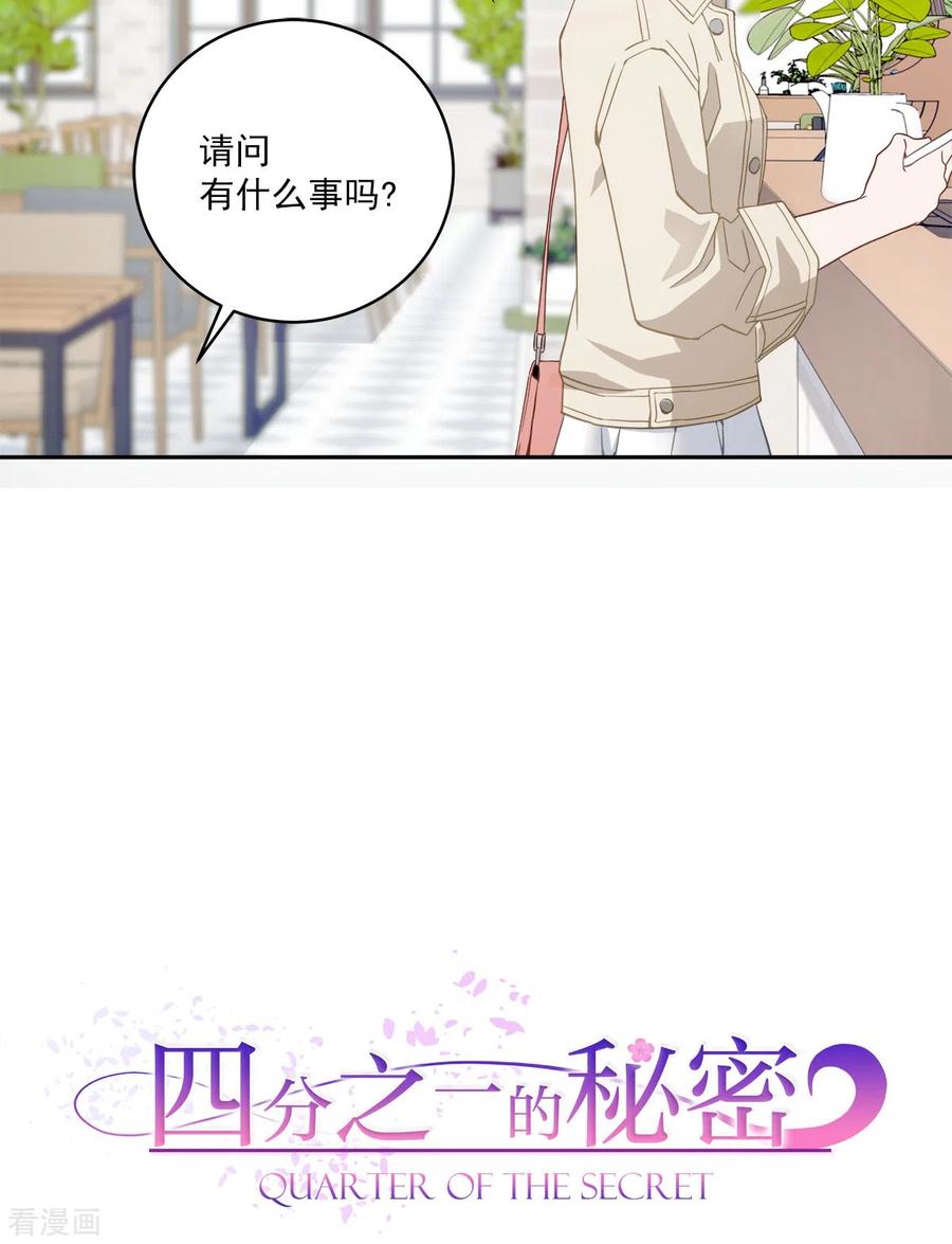 《四分之一的秘密》第11话 对质 第6页
