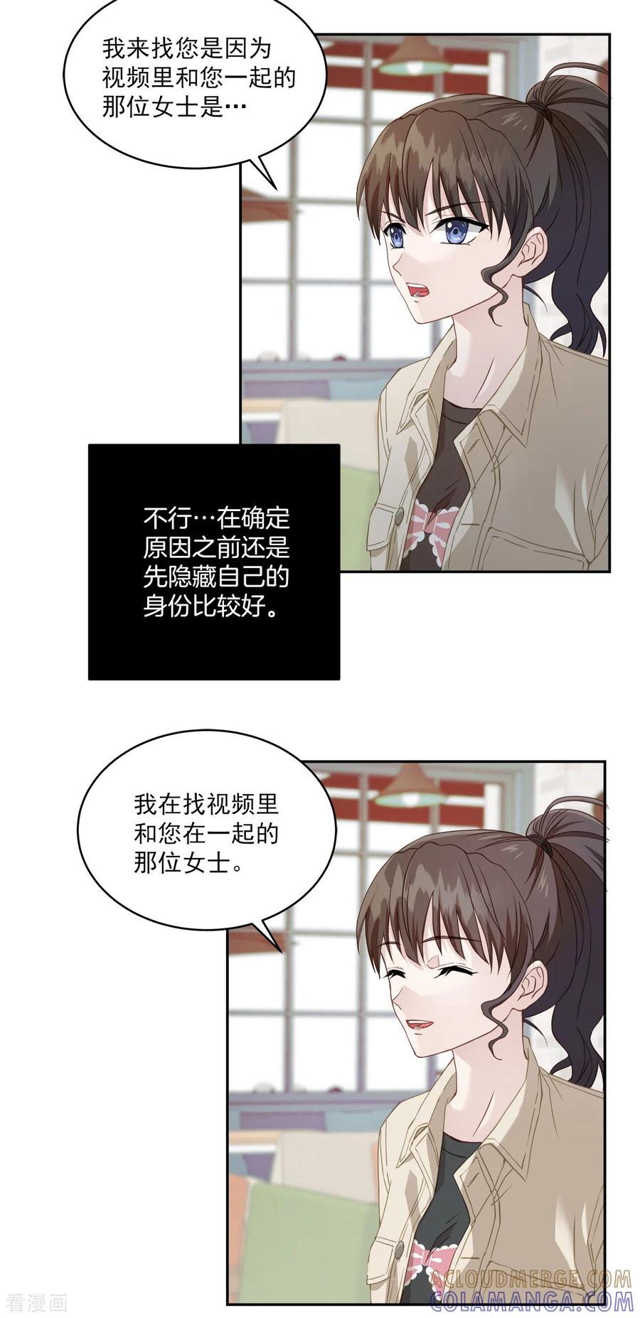 《四分之一的秘密》第11话 对质 第13页